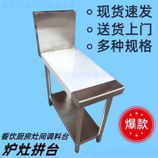 成都发货不锈钢拼台配菜台灶间拼台厨房置物架灶台酒店专用调料台