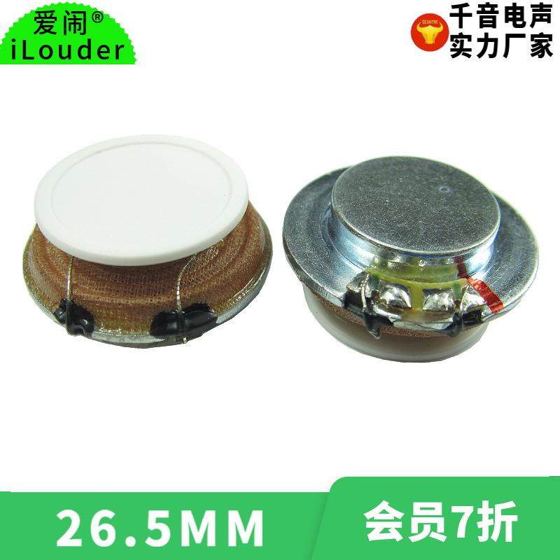 工厂现货26MM,27MM平板扬声器振动血位按摩震动器 平面共振喇叭