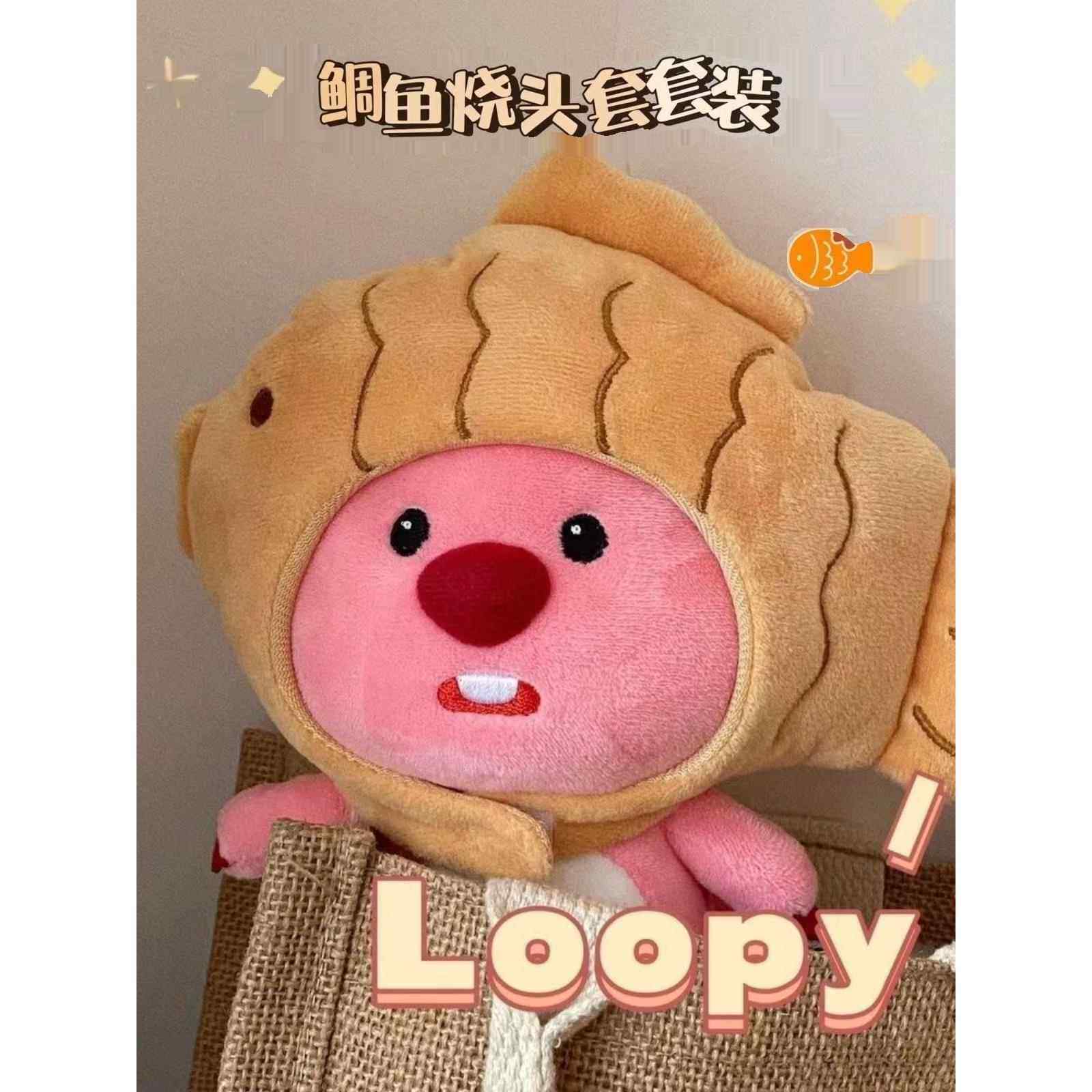 鲷鱼烧头套新款可爱小海狸loopy公仔玩偶包挂件ins侣挂件少女礼物