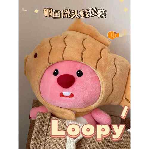 loopyins鲷鱼头套新款可爱海狸烧
