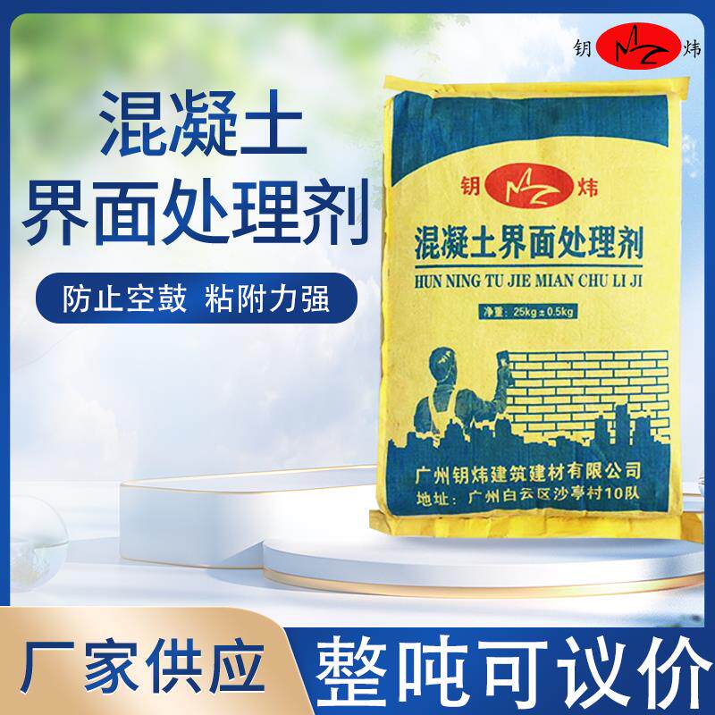 干粉界面剂 混凝土界面处理剂 墙面拉毛界面剂
