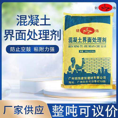 干粉界面剂 混凝土界面处理剂 墙面拉毛界面剂