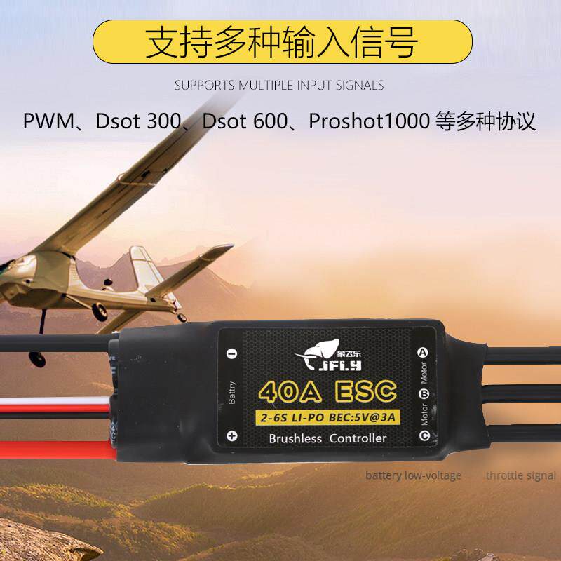 象飞乐电调40A无刷电子调速器BEC5V3A航模固定翼无刷电调支持2-6S