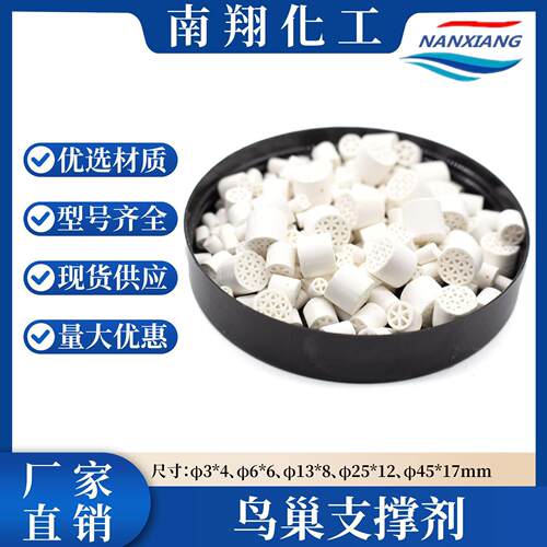 低破损鸟巢支撑剂填料 工业塔器支撑填料 催化剂保护剂厂家