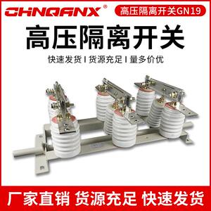 黔兴GN19-12/1000高压隔离开关GN19-10/1000A户内高压隔离开关
