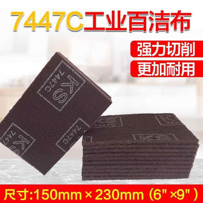 7447C工业百洁布除锈去污清洁打磨抛光拉丝金属表面150*230mm60片