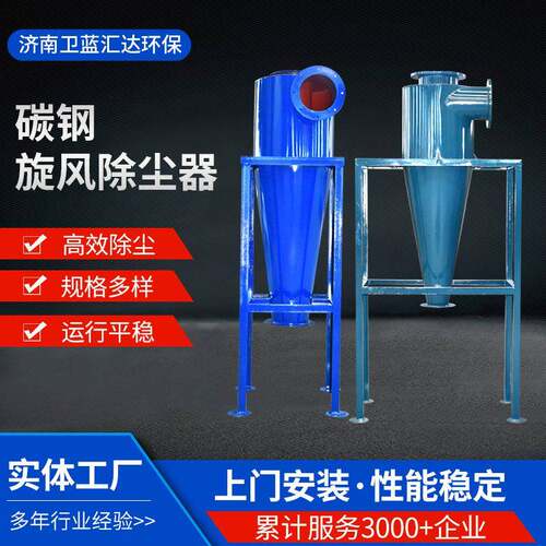 工厂工业中小型沙克龙集尘粉尘分离不锈钢碳钢厂家直供旋风除尘器