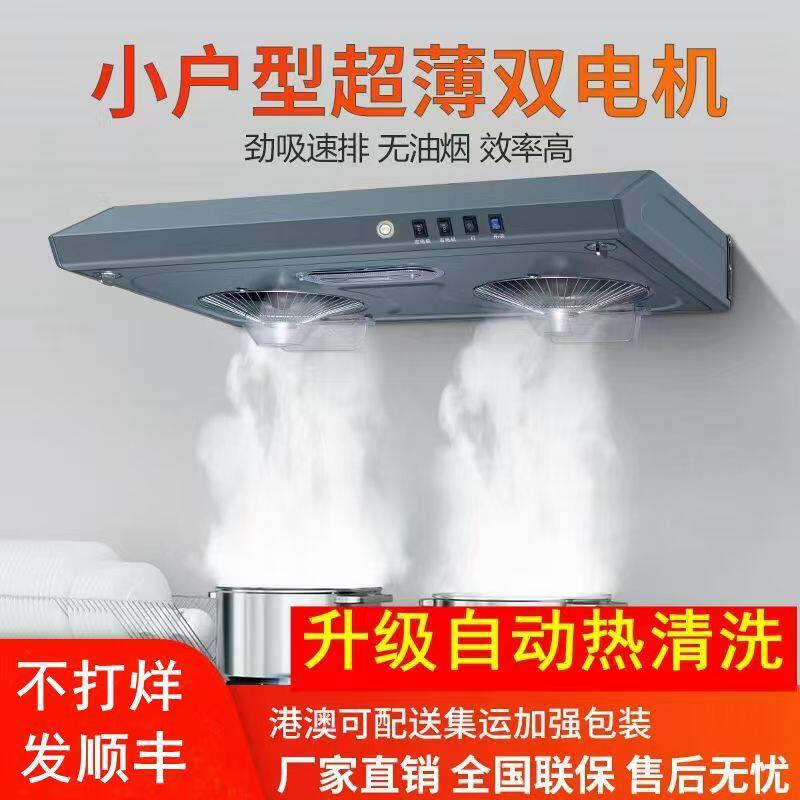 鹏音伴上海申花公司超薄油烟机老式双电机大吸力租房公寓香港款家用小型配件