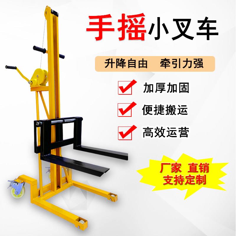 手动小型堆高机微型家用升高堆高车手摇搬运车升降机手堆堆垛车