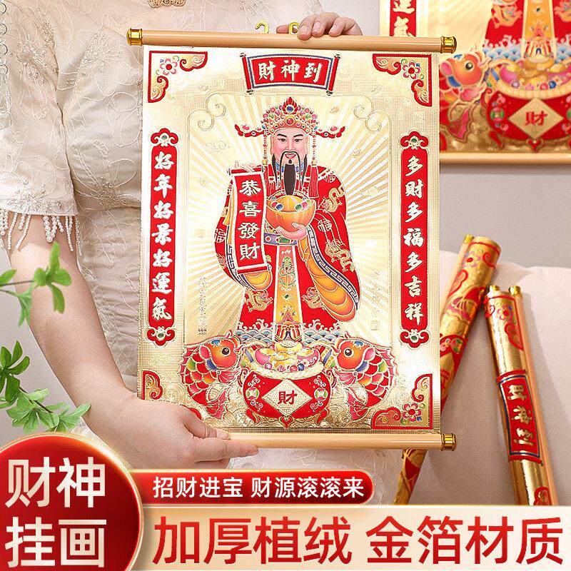 财神画贴墙壁灶王爷像客厅装饰店铺新年金箔招财进宝门神贴纸年画