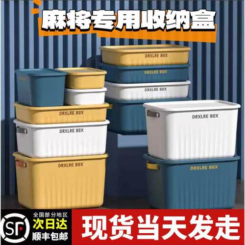 麻将专用收纳盒加厚大号装麻雀的盒子家用棋牌室便携整理塑料箱子