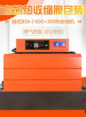 BS-600链式热收缩膜包装机热收缩机小型热塑封膜机外包装塑封机