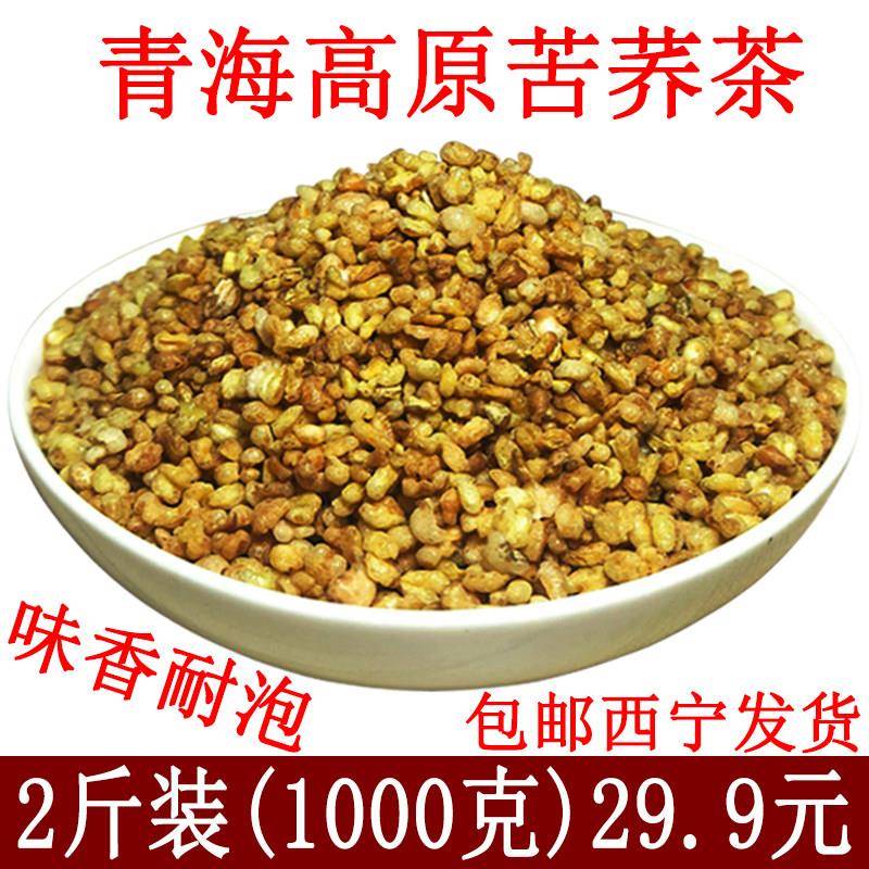 苦荞茶麦香型苦荞大麦茶饭店用二斤熟黄苦荞麦茶青海苦荞茶包邮