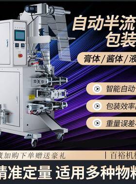 全自动粉末包装机保鲜生物冰袋酱料凉皮调料辣椒酱肉酱灌装机
