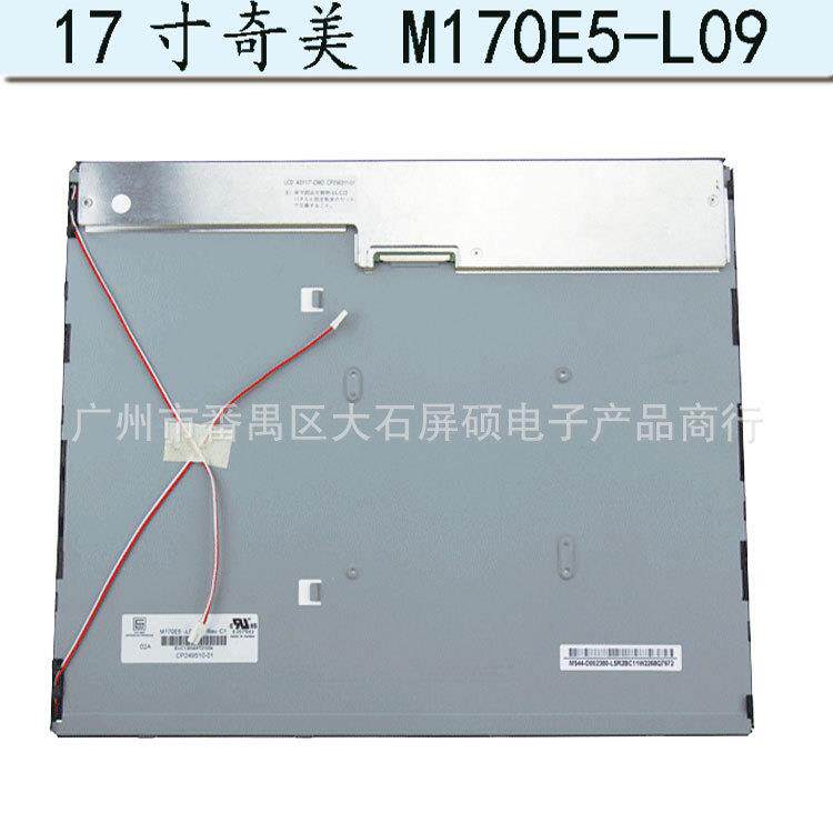 奇美17寸工业液晶屏 M170E5-L09 高亮显示4:3面板LCD LED现货供应