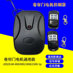 巨力/王威卷帘门电机遥控器DJM-600卷闸门控制器手柄