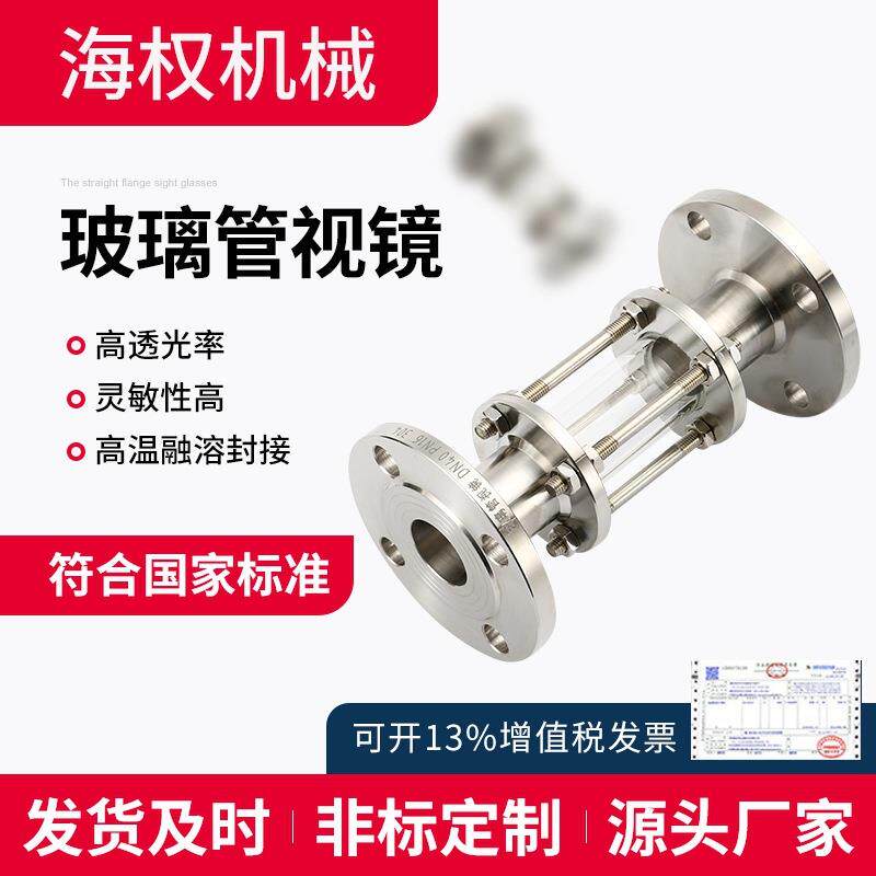 出售304不锈钢法兰视镜玻璃管式钢化硼硅视盅水流指示器视窗