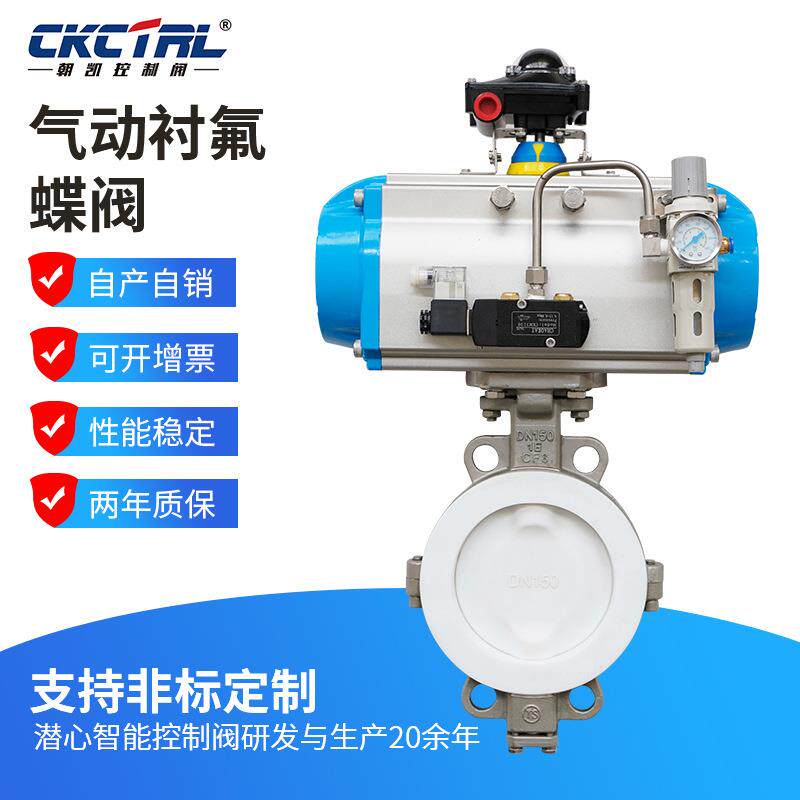 气动衬氟蝶阀单厂家供应衬氟蝶阀全衬氟蝶阀对夹式