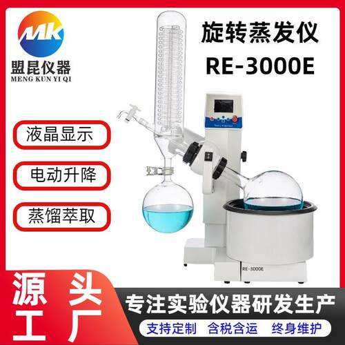 RE-3000E旋转蒸发器实验室蒸馏结晶旋转蒸发仪3L电动升降蒸馏仪