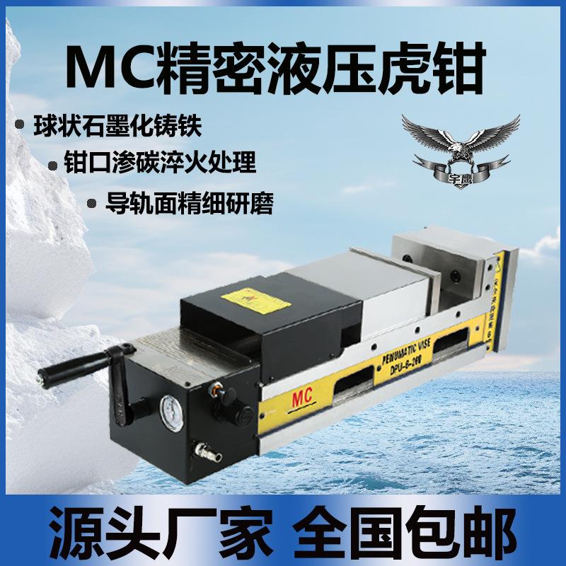 MC气动液压大开口虎钳五寸六寸平口钳精密油压虎钳台钳厂家