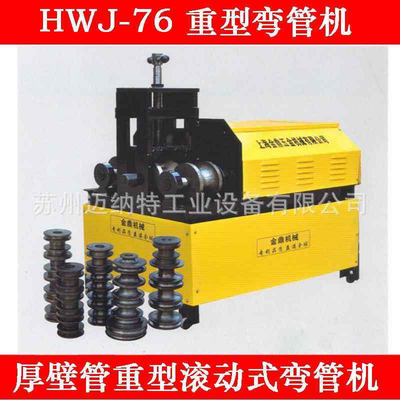 电动多功能厚壁钢管HWJ-76型方管圆管滚动式折弯机直销,纺织面料/辅料/配套,纺织机械配件,淘宝优惠券,粉丝福利购,淘宝优惠卷