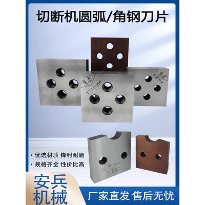 钢筋切断机角钢刀片4050型刀头配件冲床模具断料机刀片截铁机配件
