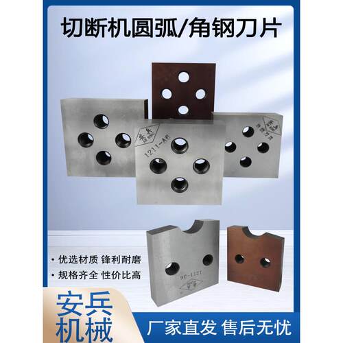 钢筋切断机角钢刀片4050型刀头配件冲床模具断料机刀片截铁机配件