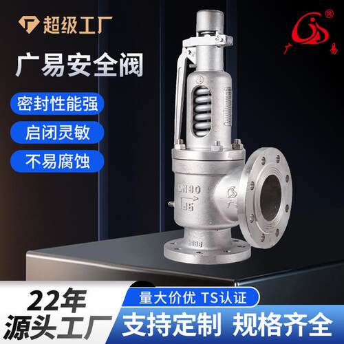 安全阀A48W/Y-16P弹簧式法兰全启式泄压阀水处理不锈钢蒸汽阀