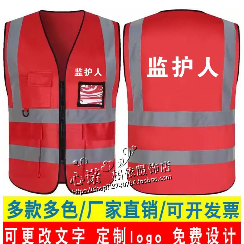 安全监护人反光红马甲安全员工地施工班组背心透气工作服印字logo