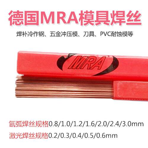 德国MRA模具焊丝NAK80模具修补氩弧焊丝SKH-9 CUS S136 SKD11