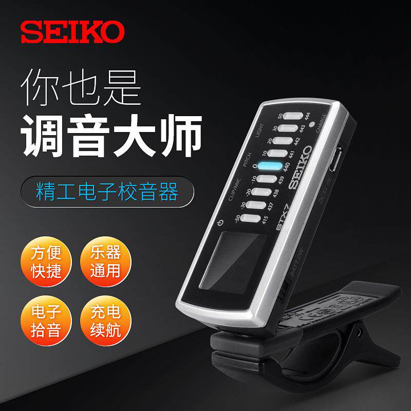 精工STK7充电式调音器 吉他尤克里里校音贝斯小提琴成人儿童