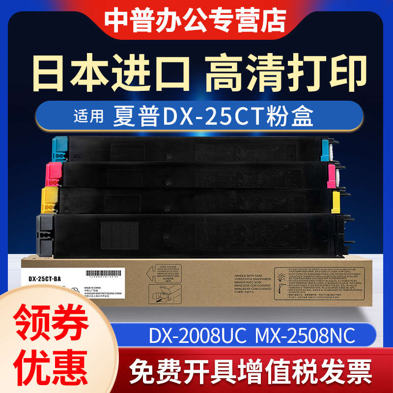 夏普墨盒DX-2008UC 2508NC粉盒 DX-20CT/25CT-CA/MA/YA/BA 复印机