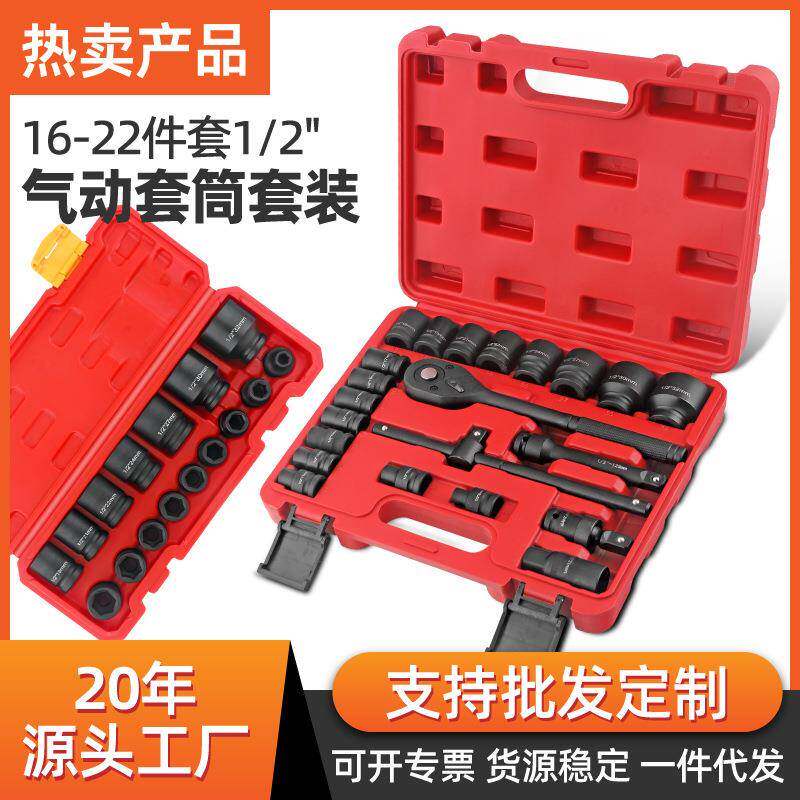 22件套电动扳手套筒套装 1/2重型气动六角风炮套头套装轴承柴油机