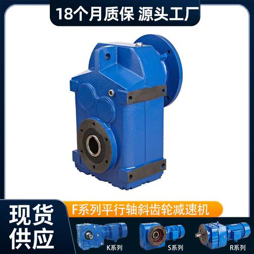 【源头厂家】 F37/F47/F57/F67/F77/F87/F97/F104/F127 减速机