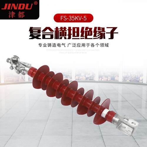 复合横担绝缘子FS-5KV-5压线路复合式绝缘子柱式复合绝缘