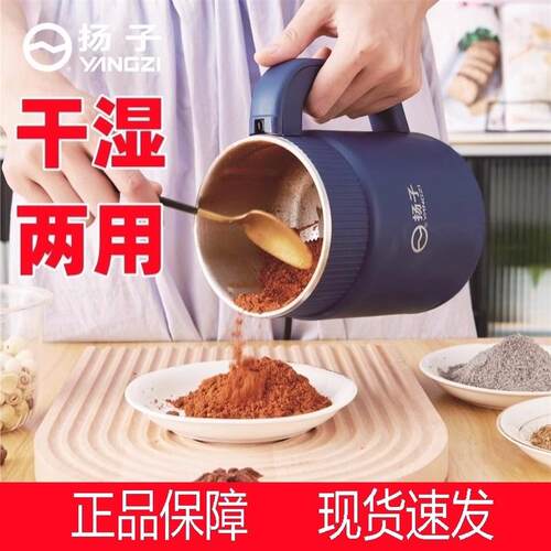 扬子家用磨粉机干 干湿两用五谷杂粮研磨机料理机小型电动超细打