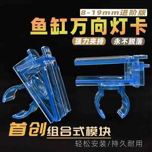 魟途伟业鱼缸万向灯卡T5T8灯 龙鱼灯NEC拉筋卡扣灯夹子水管卡管托