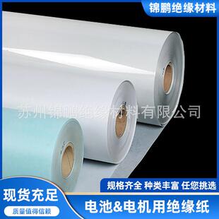 NMN 白壳纸 厂家价格 电机用DMD AMA 6630绝缘纸 AHA 电池