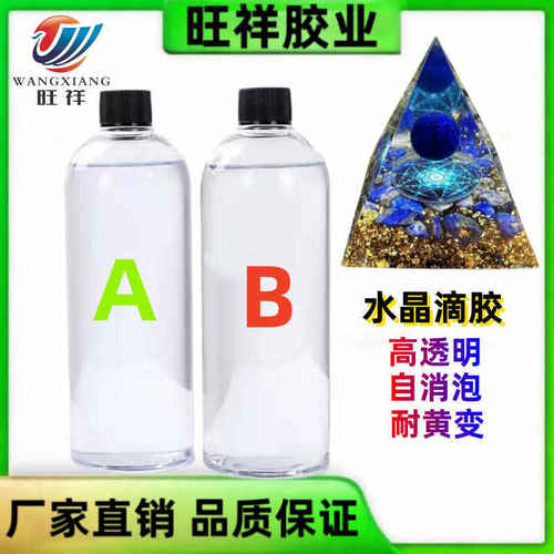 1比1体积比水晶滴胶AB胶环氧树脂胶手工DIY胶灌注胶快干滴胶ab胶
