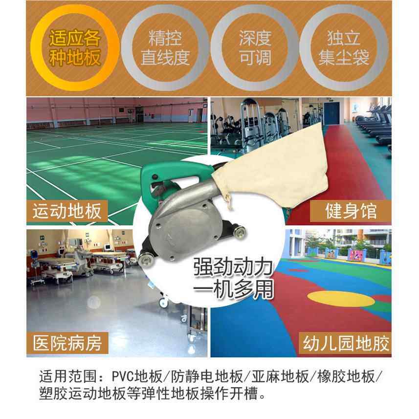 电动开槽机PVC塑胶地板电动开槽器机工具 运动弹性橡胶地板防尘