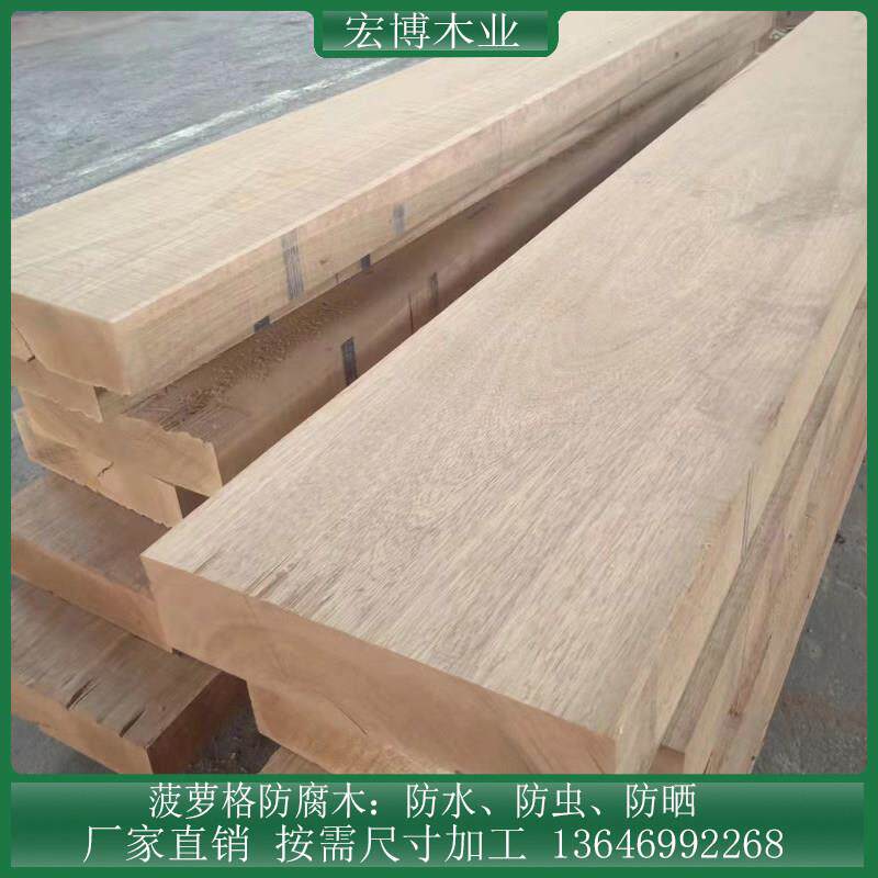菠萝格地板户外防腐木板材木料古建木方立柱园林栈道长廊柳按红木