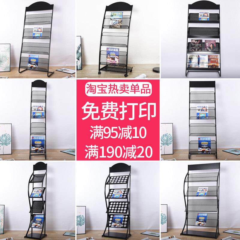 宣传展示架报刊架杂志架收纳落地架铁艺置物报纸架资料架子书报架