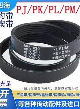 橡胶多楔带PL1130 PL1143 PL1150 PL1160 PL1168多沟.皮带传动带