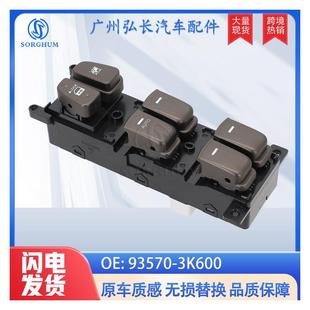 93570 3K600适用于现代索纳塔福瑞迪玻璃升降开关电动窗开关