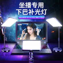 桌面直播下巴补光灯专业颈纹脖子打光灯主播专用脸部美颜面光灯面