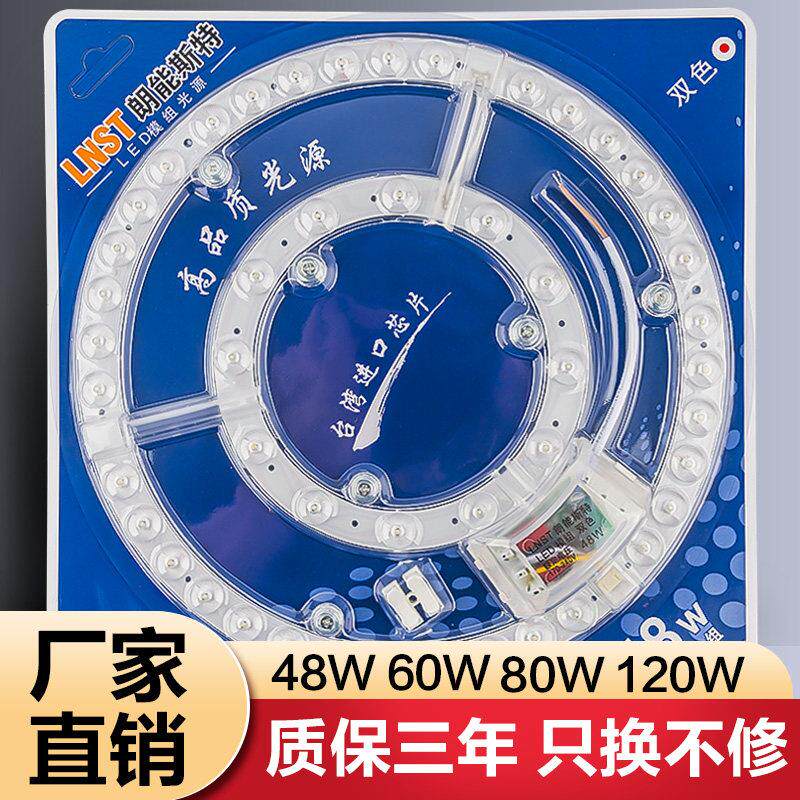 LED高亮度吸顶灯盘 三色变光LED灯板 48W至120W灯芯改装 室内适用