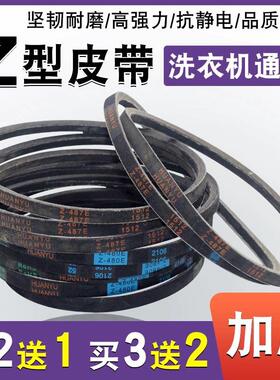 洗衣机皮带Z型通用电机传送带输送三角带Z-480E/Z-487E加厚款配件
