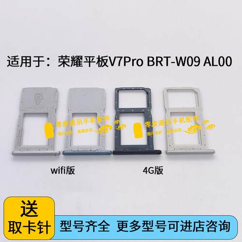 适用于荣耀平板V7Pro卡托卡槽 手机外壳卡槽BRT-W09 AN09卡拖卡套