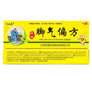 支皮HNC肤外用草本膏 芙旋康民间偏方抑菌正乳膏1g 品51送1软