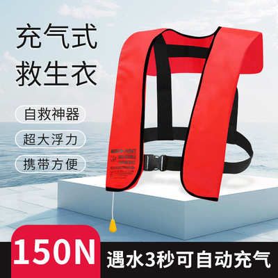 全自动充气式救生衣气胀式成人便携式运动钓鱼船用手动充气救生衣